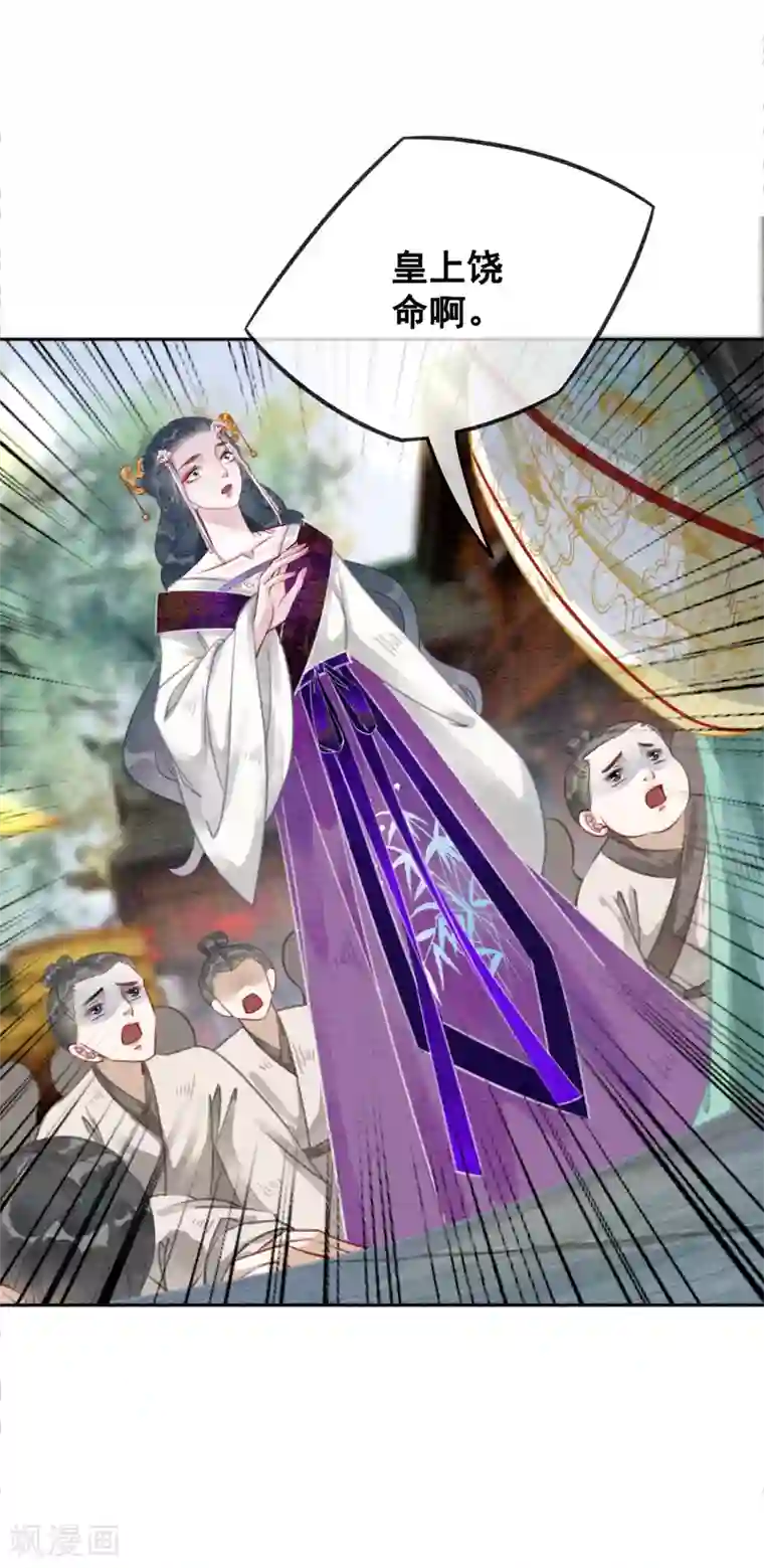 我是女帝我好南第78话 姐妹亦是君臣
