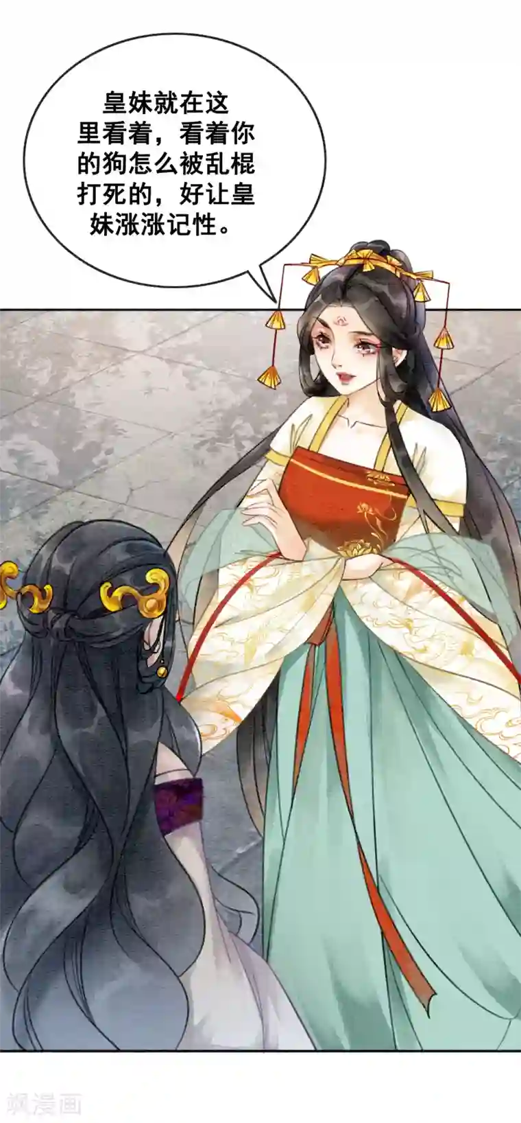 我是女帝我好南第78话 姐妹亦是君臣