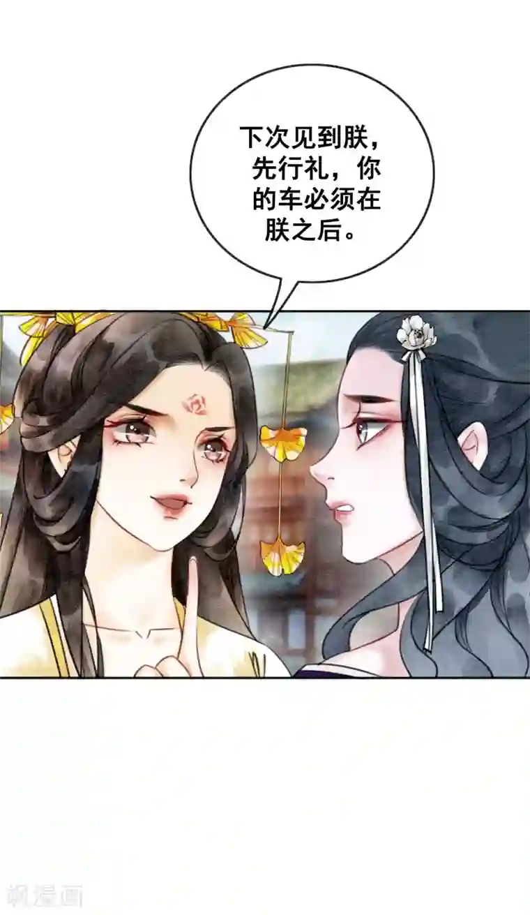 我是女帝我好南第78话 姐妹亦是君臣