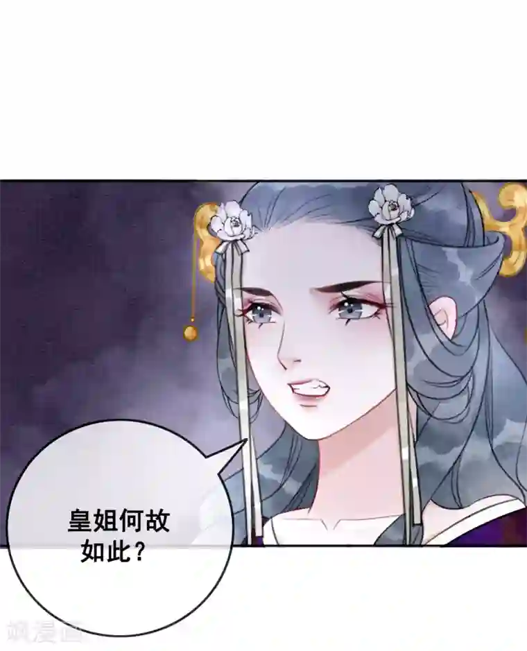 我是女帝我好南第78话 姐妹亦是君臣
