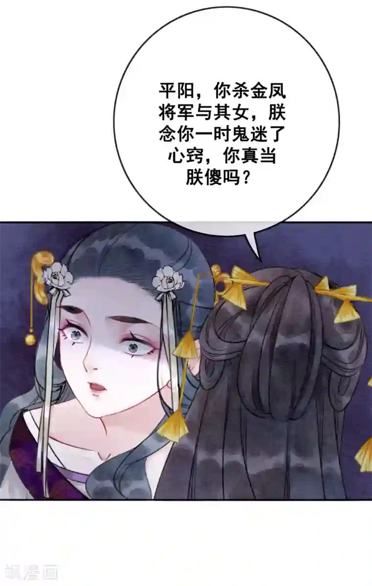 我是女帝我好南第78话 姐妹亦是君臣