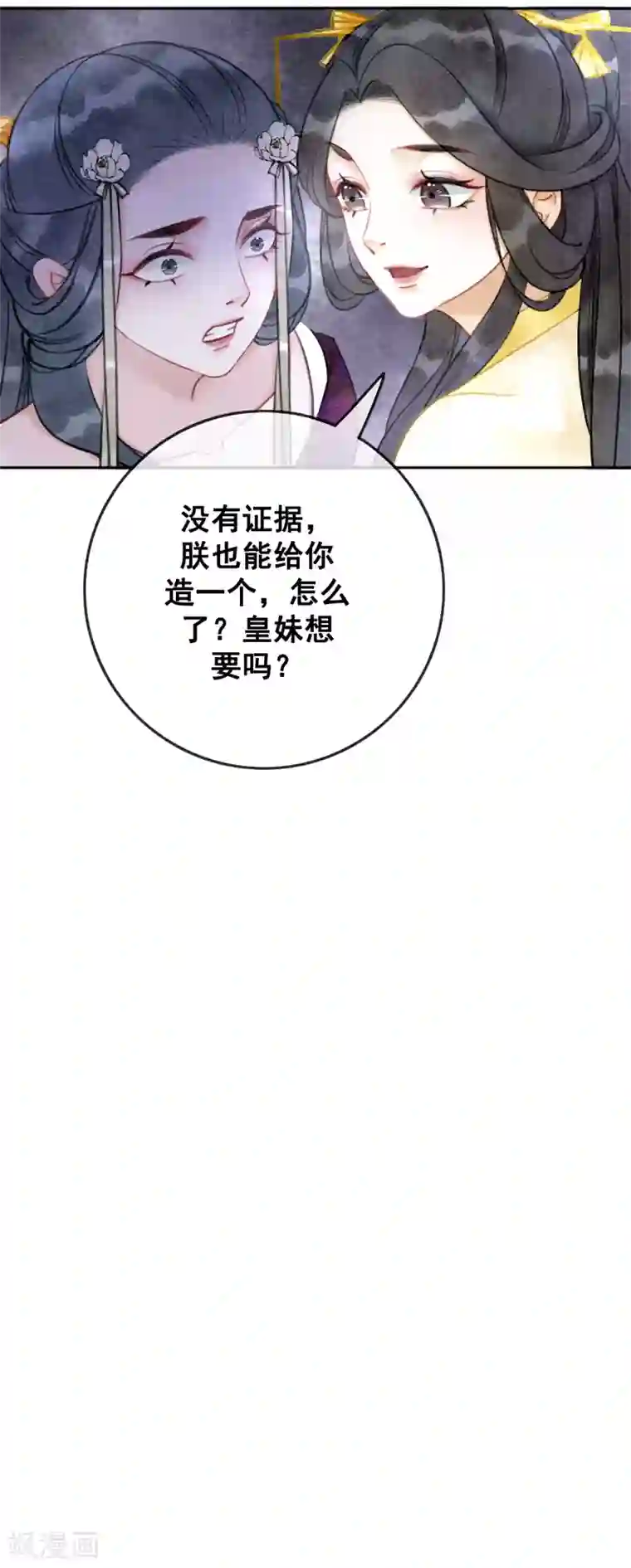 我是女帝我好南第78话 姐妹亦是君臣