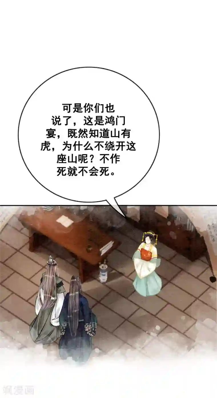 我是女帝我好南第78话 姐妹亦是君臣