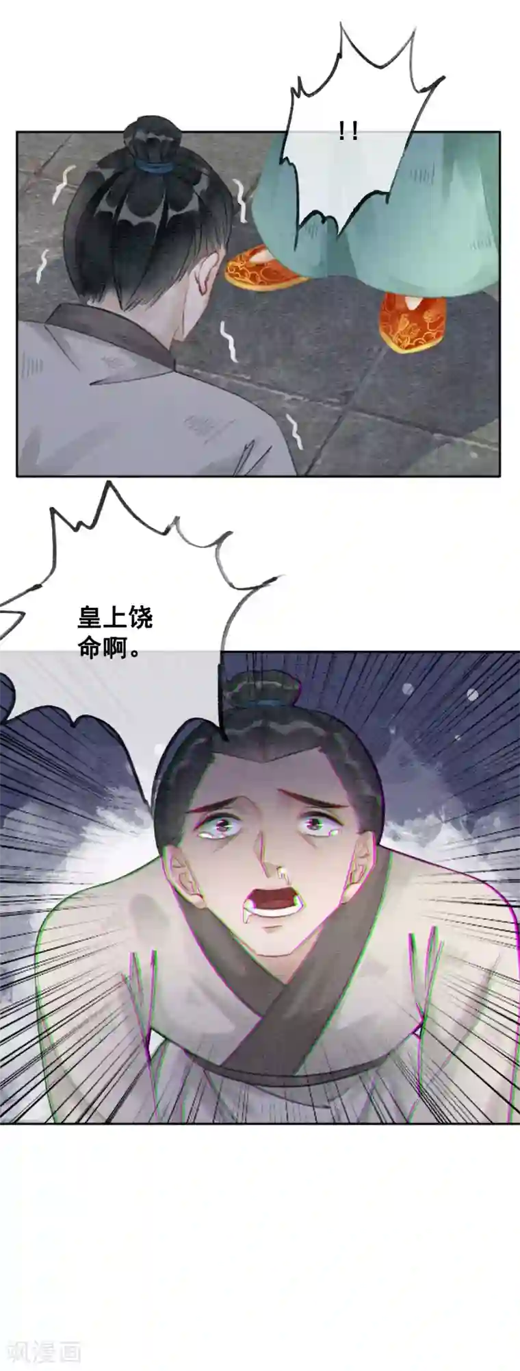 我是女帝我好南第78话 姐妹亦是君臣