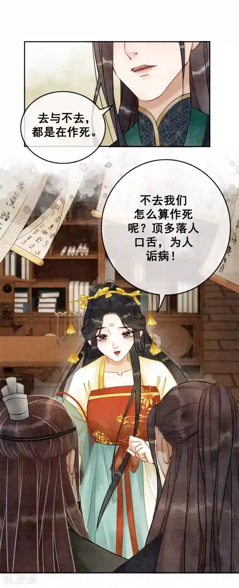 我是女帝我好南第78话 姐妹亦是君臣