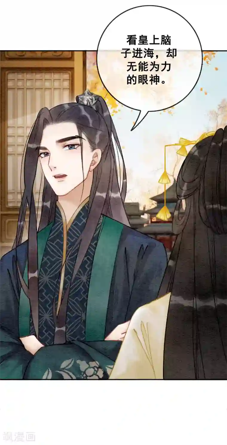 我是女帝我好南第78话 姐妹亦是君臣