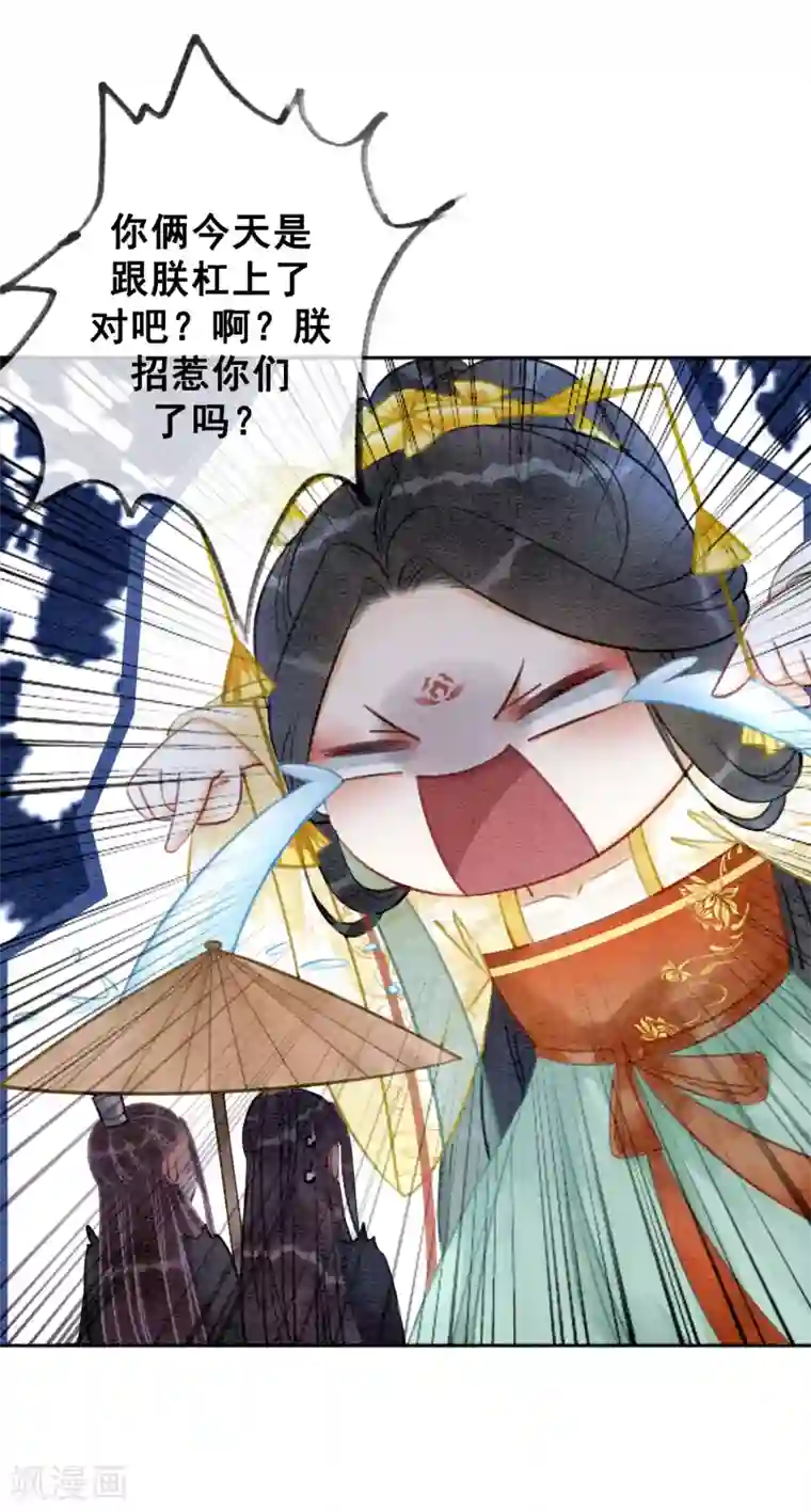 我是女帝我好南第78话 姐妹亦是君臣