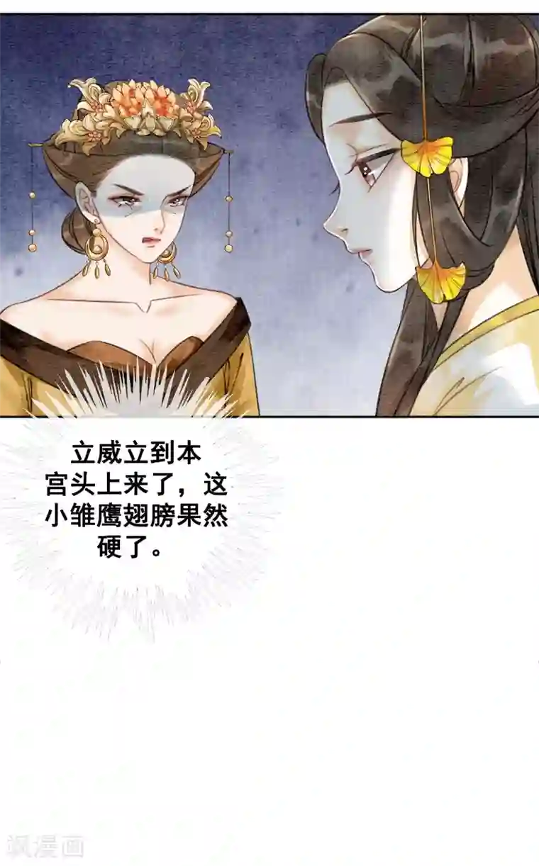 我是女帝我好南第79话 自甘堕落