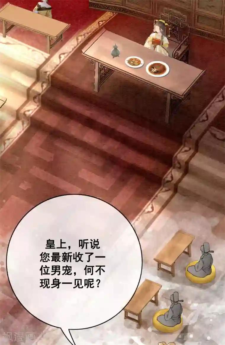 我是女帝我好南第79话 自甘堕落