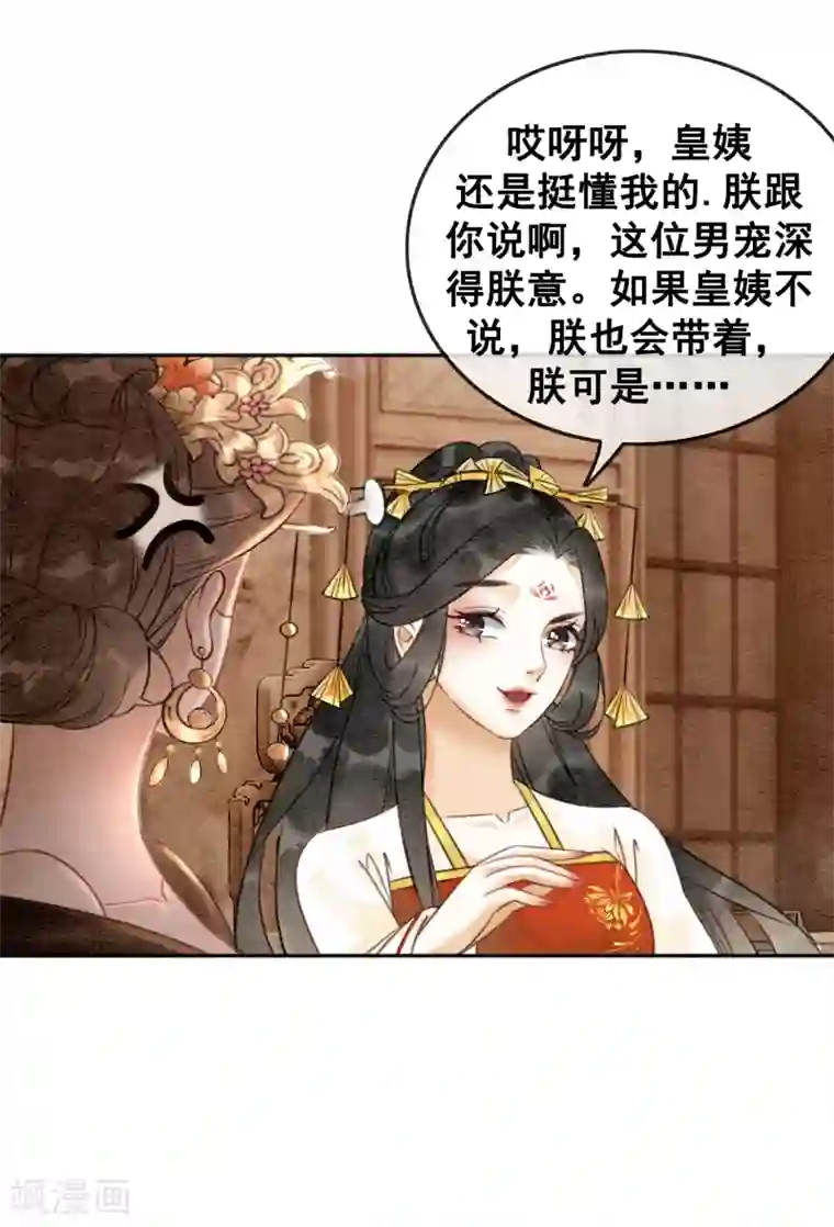 我是女帝我好南第79话 自甘堕落
