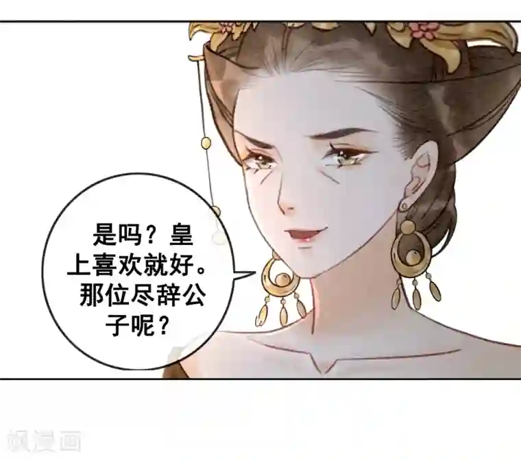 我是女帝我好南第79话 自甘堕落