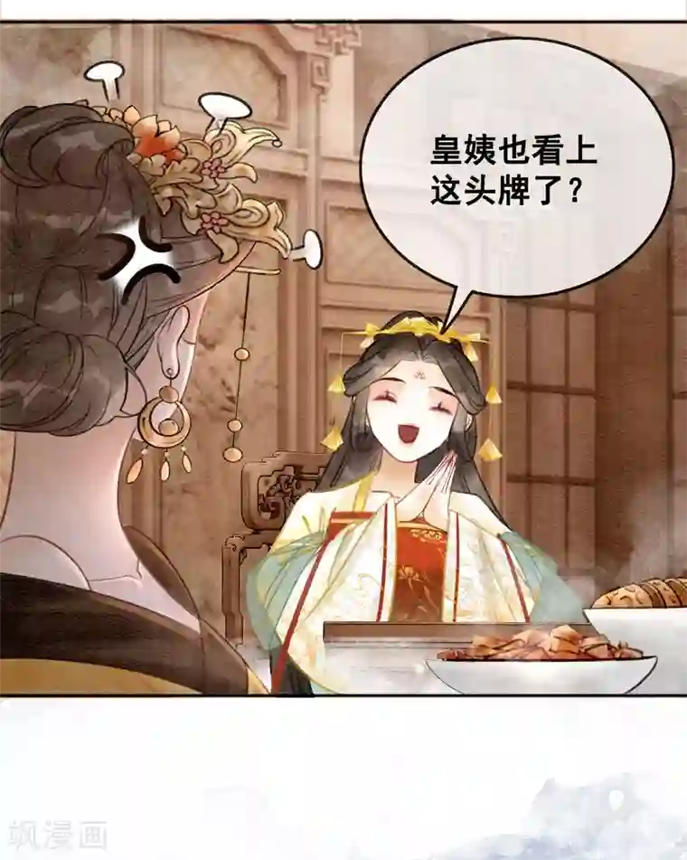 我是女帝我好南第79话 自甘堕落