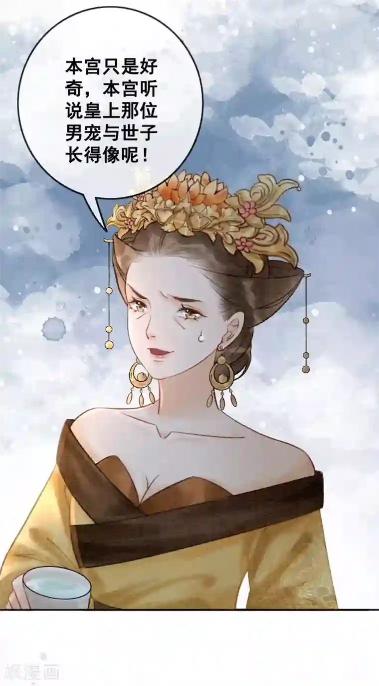 我是女帝我好南第79话 自甘堕落