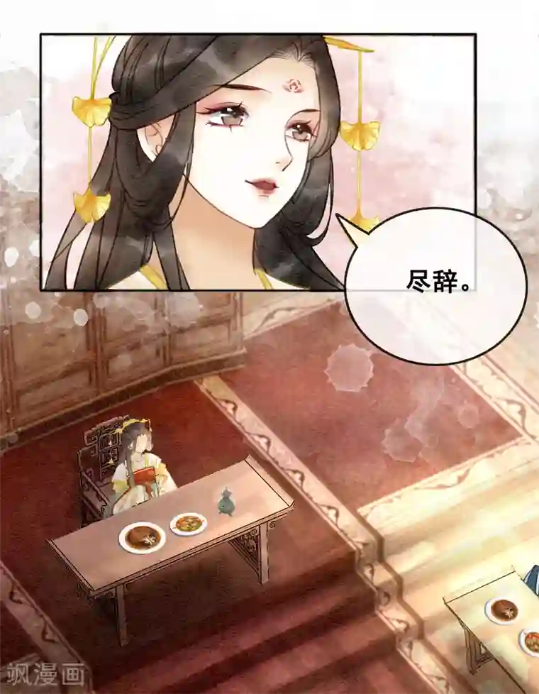 我是女帝我好南第79话 自甘堕落