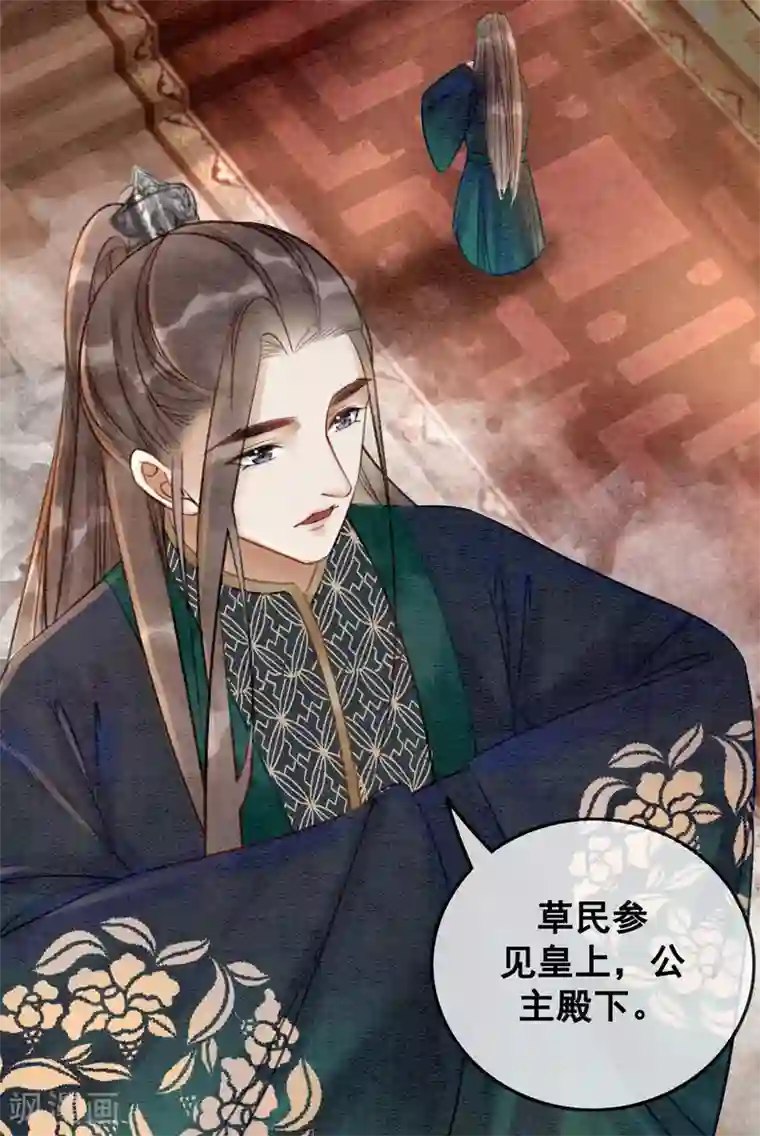 我是女帝我好南第79话 自甘堕落