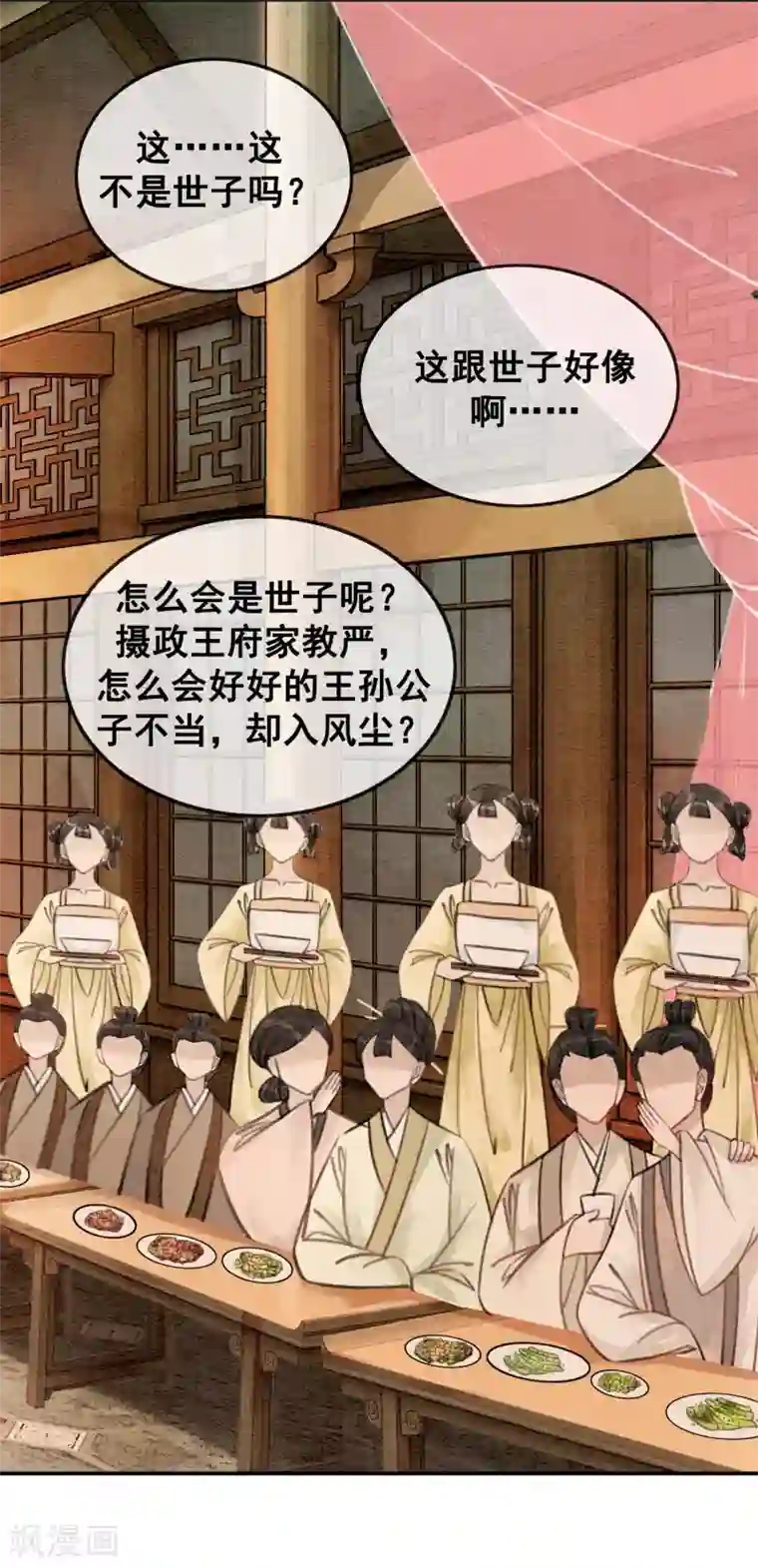 我是女帝我好南第79话 自甘堕落