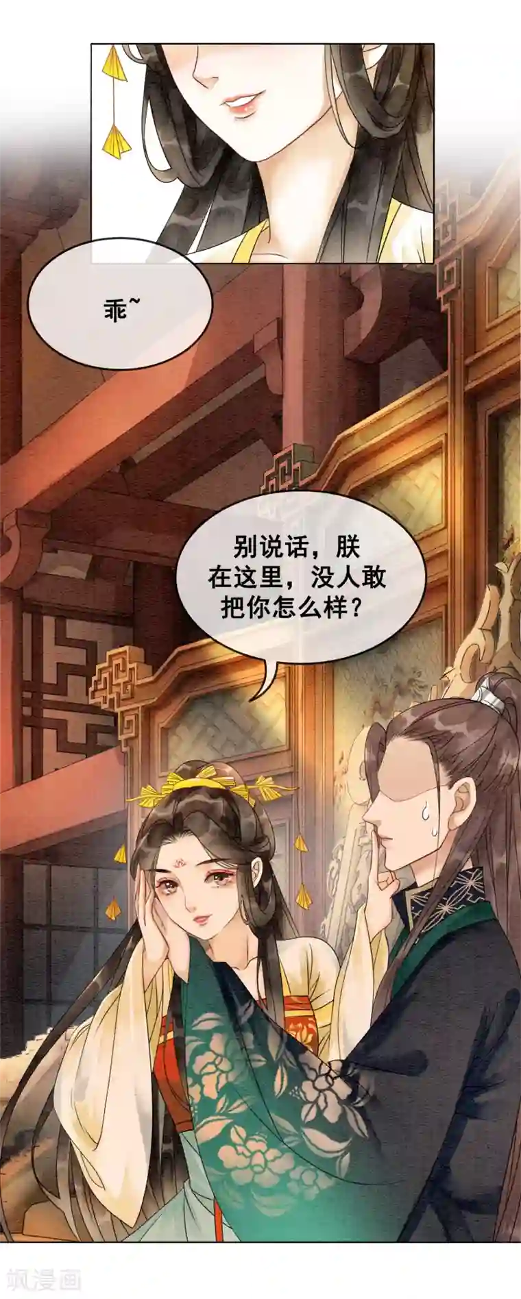 我是女帝我好南第79话 自甘堕落