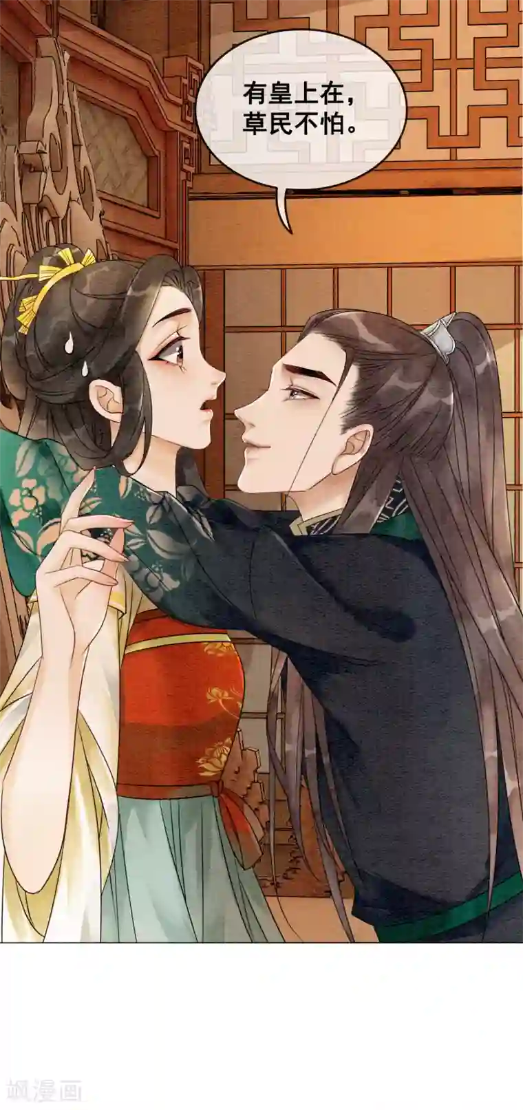 我是女帝我好南第79话 自甘堕落