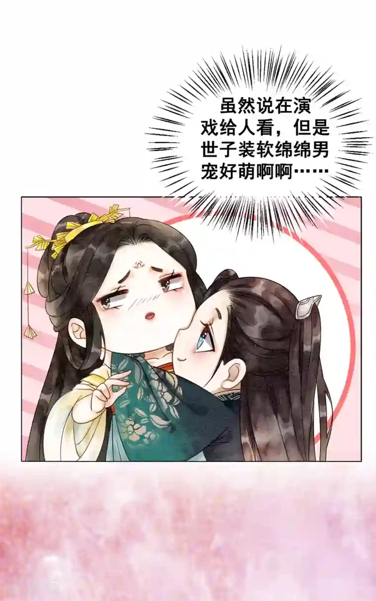 我是女帝我好南第79话 自甘堕落