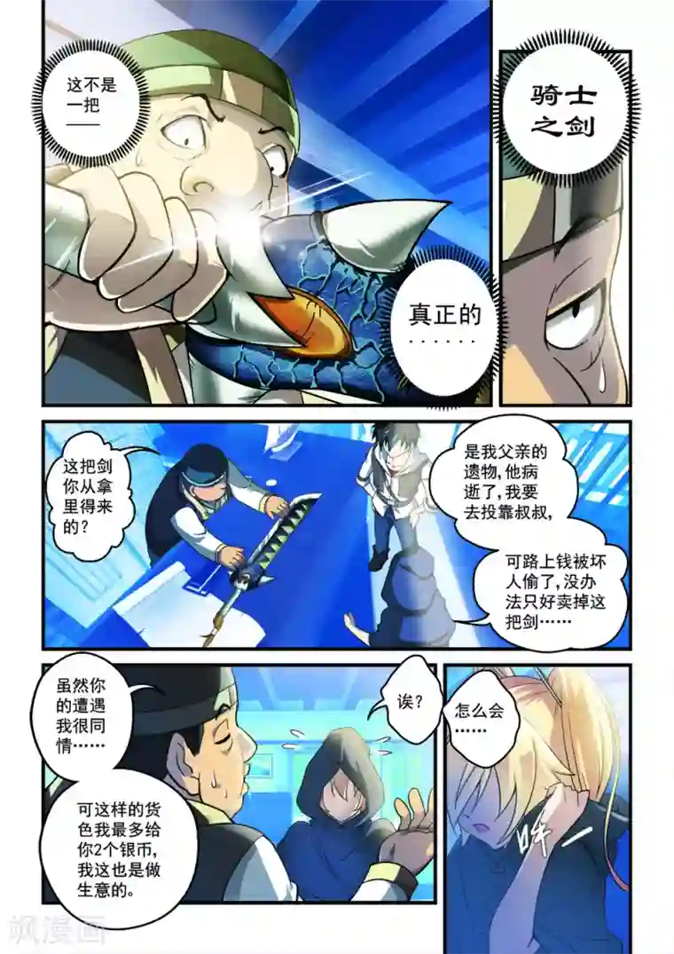 魔王与勇者与圣剑神殿第1话