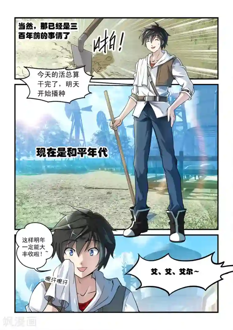 魔王与勇者与圣剑神殿第1话