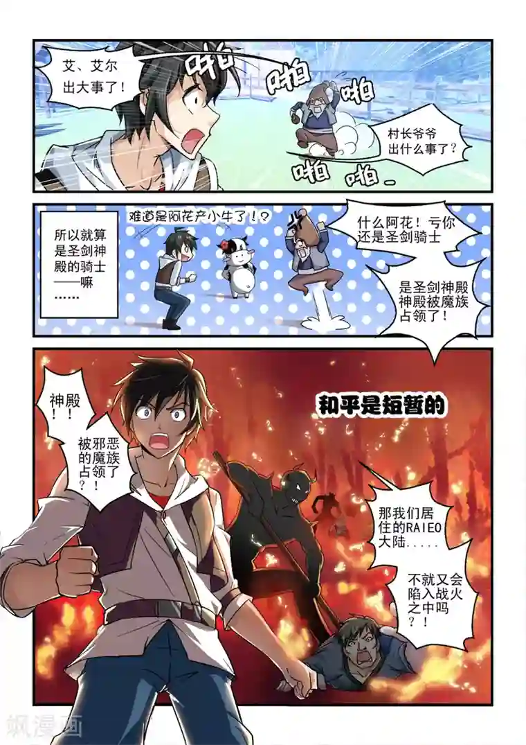 魔王与勇者与圣剑神殿第1话