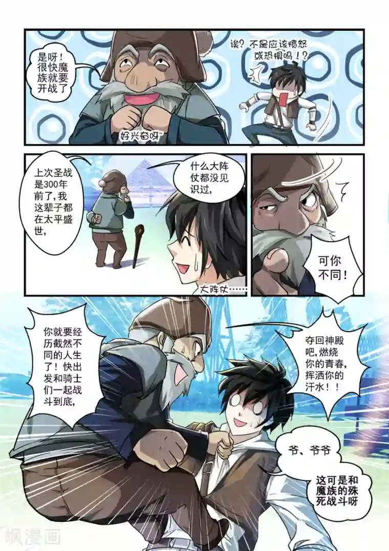 魔王与勇者与圣剑神殿第1话