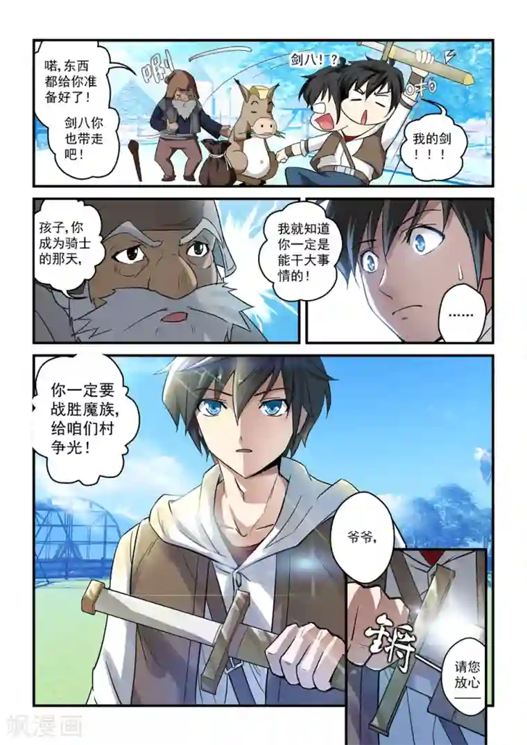 魔王与勇者与圣剑神殿第1话