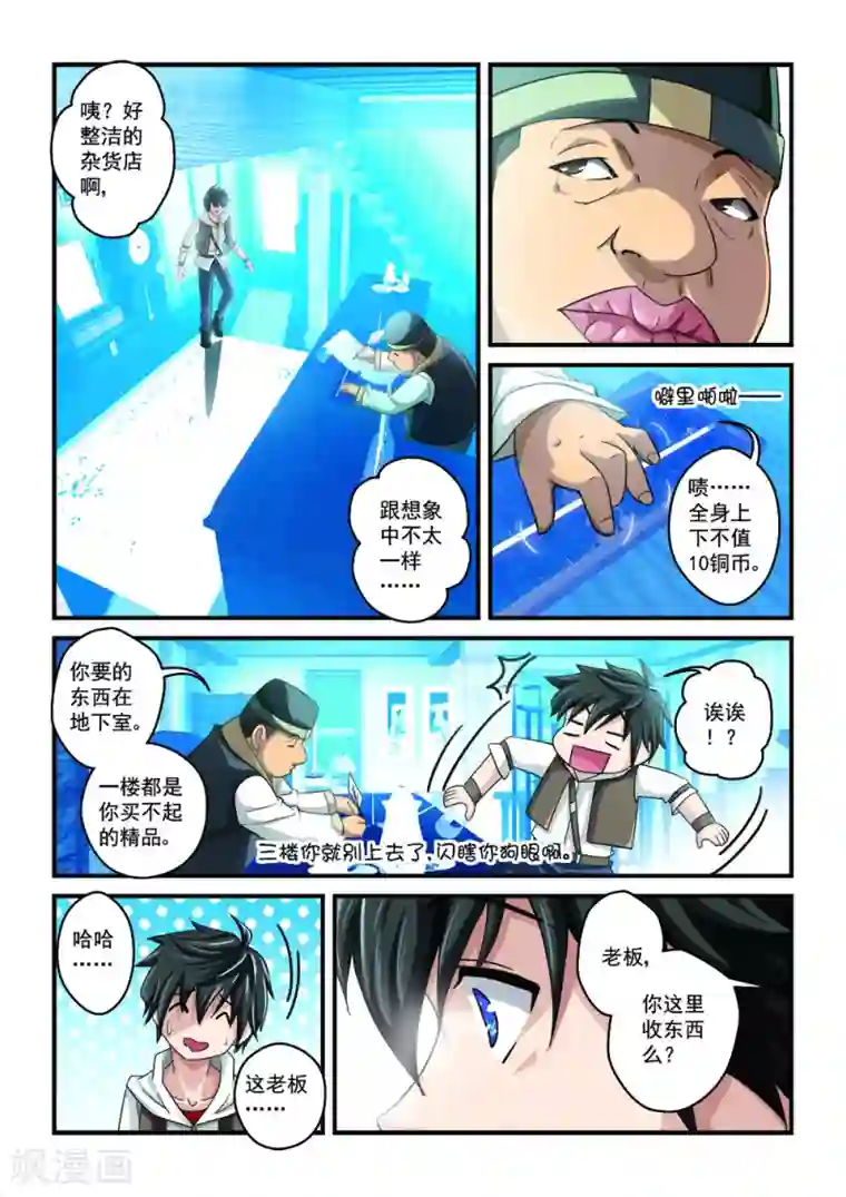 魔王与勇者与圣剑神殿第1话