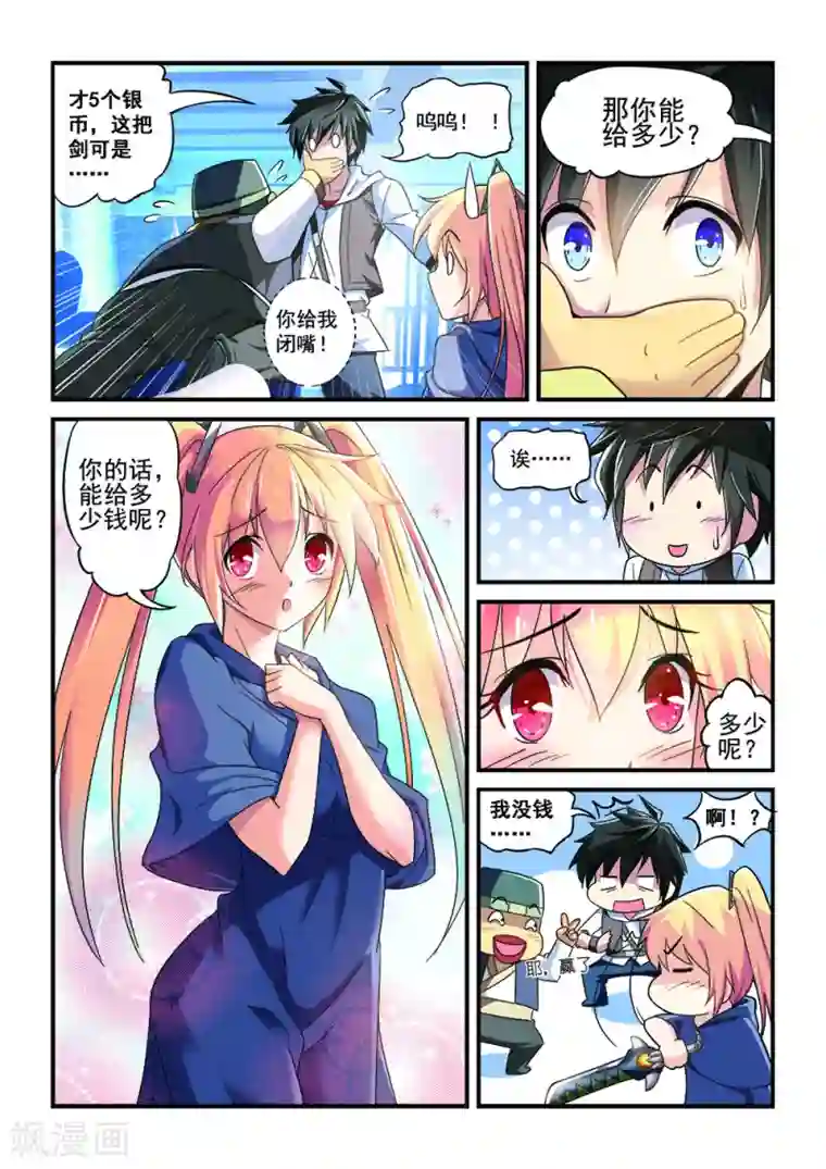 魔王与勇者与圣剑神殿第2话