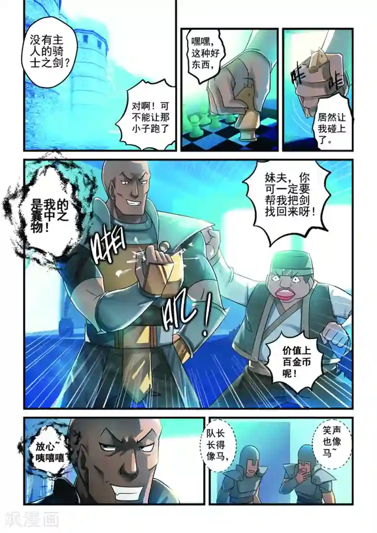 魔王与勇者与圣剑神殿第2话