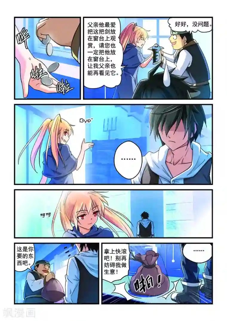 魔王与勇者与圣剑神殿第2话