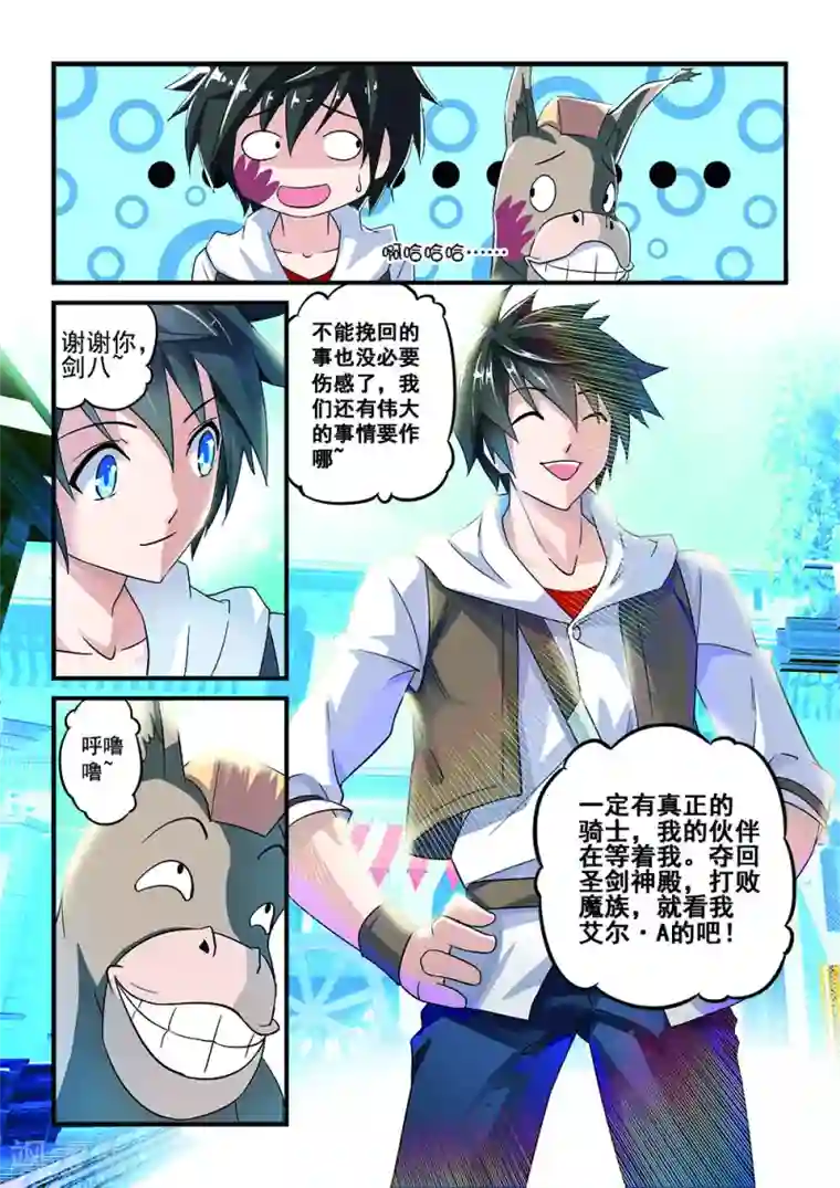 魔王与勇者与圣剑神殿第2话