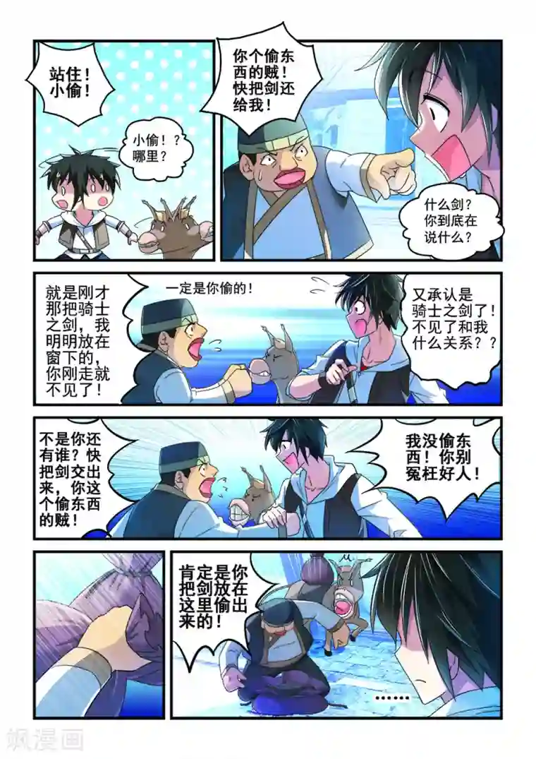 魔王与勇者与圣剑神殿第2话