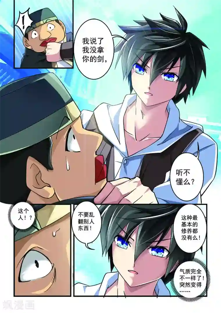 魔王与勇者与圣剑神殿第2话