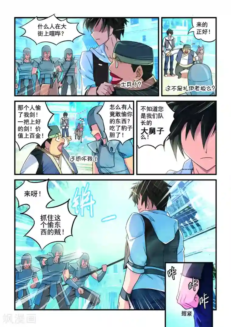 魔王与勇者与圣剑神殿第2话