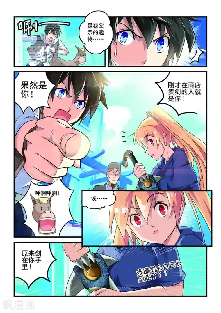 魔王与勇者与圣剑神殿第3话