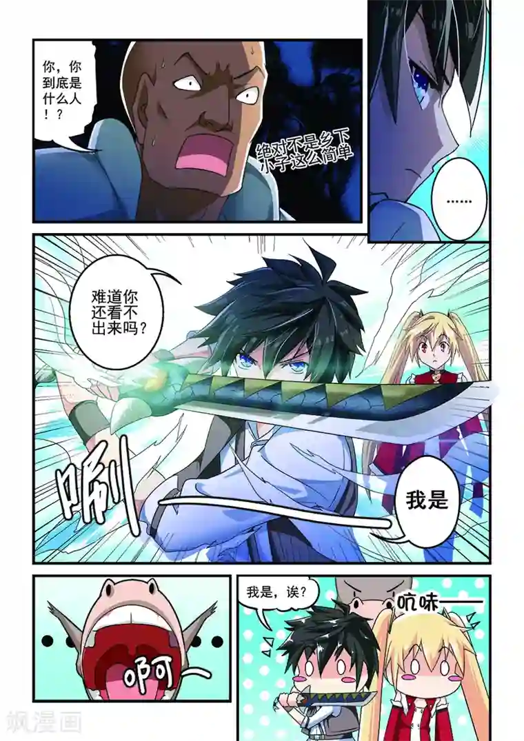 魔王与勇者与圣剑神殿第3话