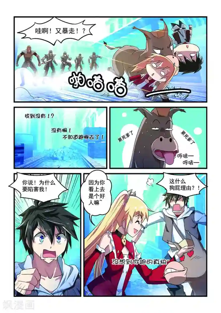 魔王与勇者与圣剑神殿第3话