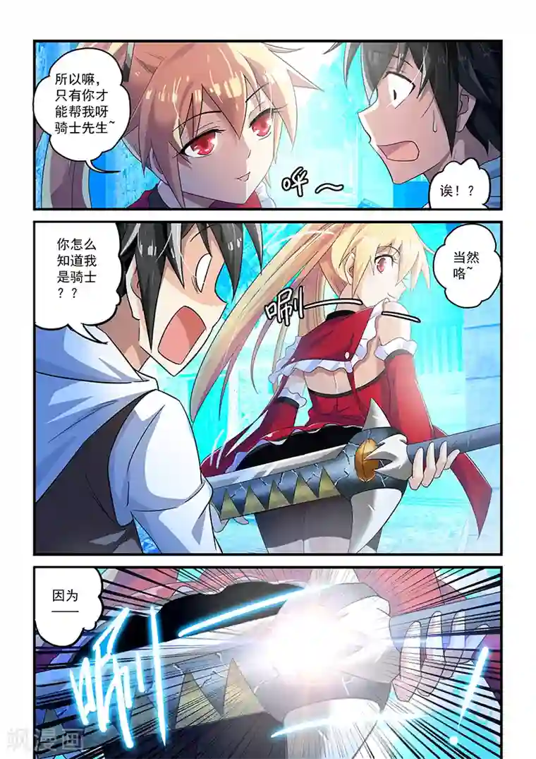 魔王与勇者与圣剑神殿第3话