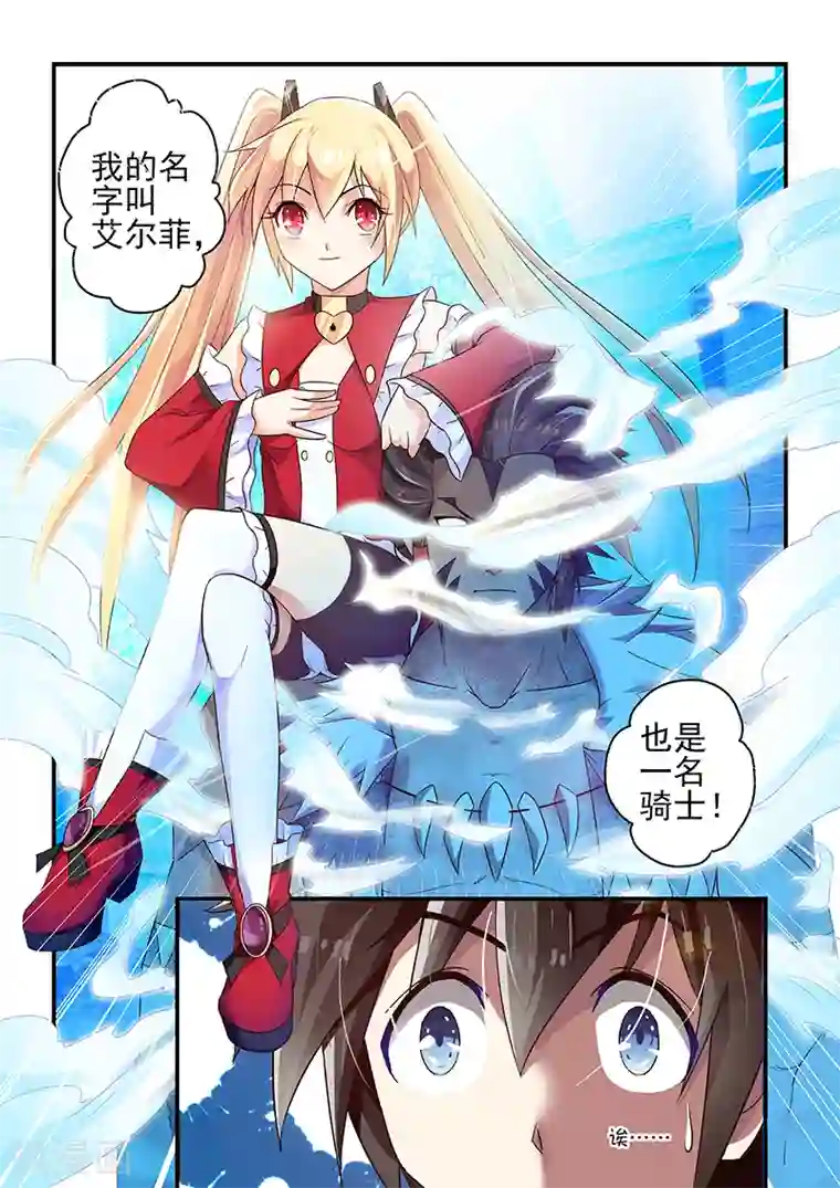 魔王与勇者与圣剑神殿第3话