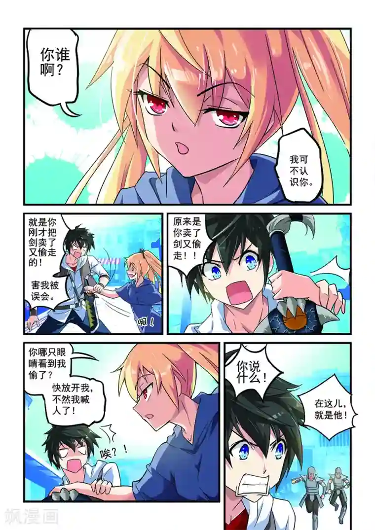 魔王与勇者与圣剑神殿第3话