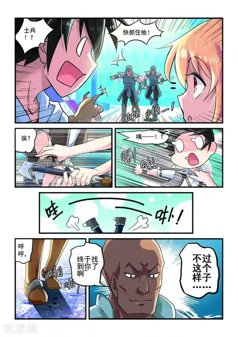 魔王与勇者与圣剑神殿第3话