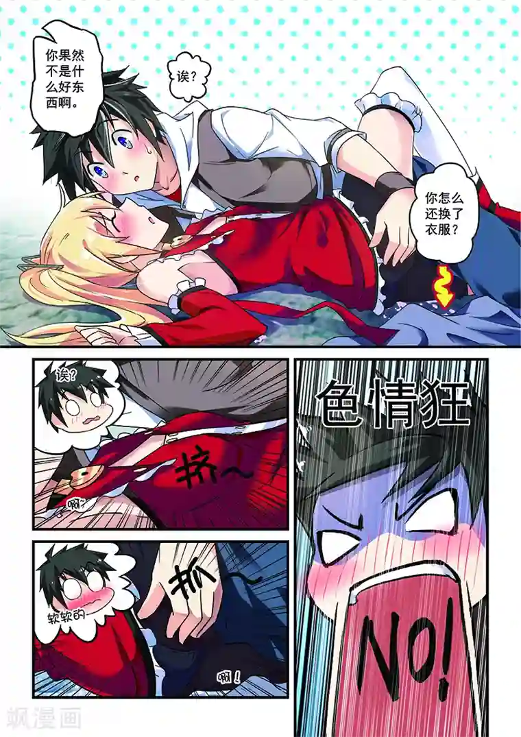 魔王与勇者与圣剑神殿第3话