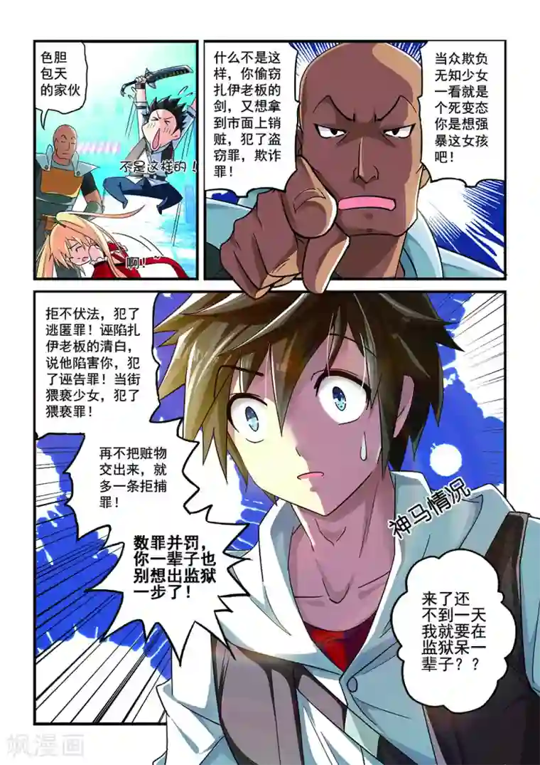 魔王与勇者与圣剑神殿第3话