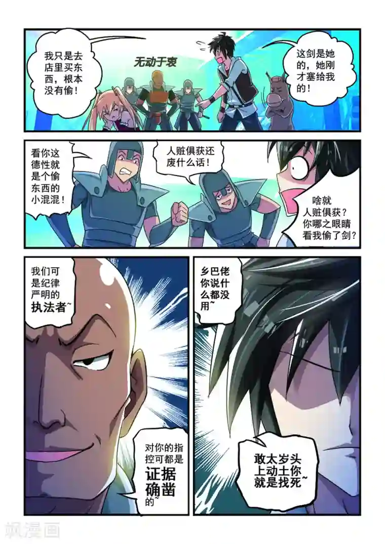 魔王与勇者与圣剑神殿第3话