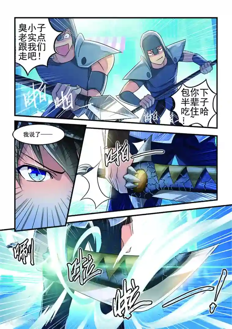 魔王与勇者与圣剑神殿第3话