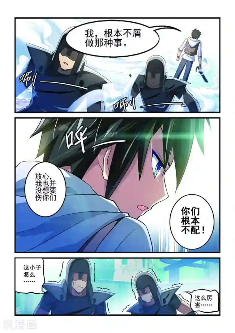 魔王与勇者与圣剑神殿第3话