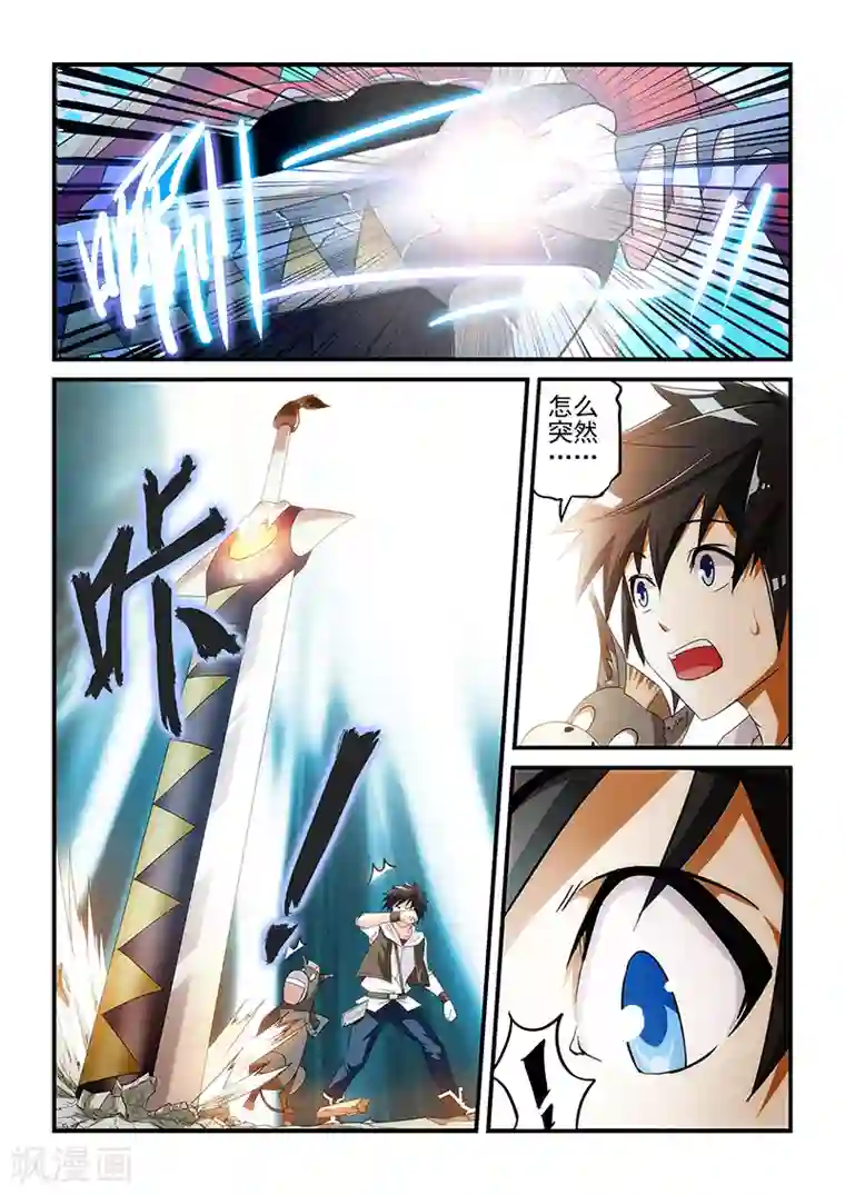 魔王与勇者与圣剑神殿第4话