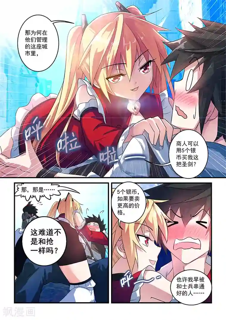 魔王与勇者与圣剑神殿第4话